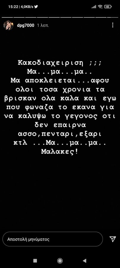 Απασφάλισε ο Γιαννακόπουλος: «Μα εγώ γιατί φώναζα; Μ@@@κες»