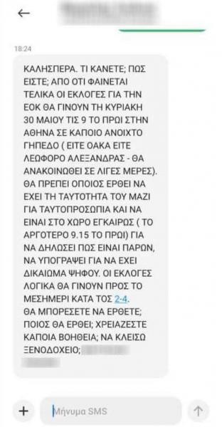 Αποκάλυψη «βόμβα» από Γιαννακόπουλο!