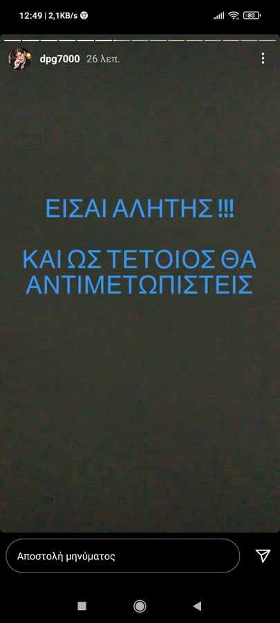 Έξαλλος ο Γιαννακόπουλος με Αυγενάκη: «Κράτος μπουρδέλο, τώρα ξεκινάει ο πόλεμος»