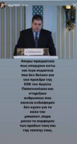 Γιαννακόπουλος: «Απορώ πως δεν θέλουν αυτόν για πρόεδρο - Κοιτούν την τσέπη τους»