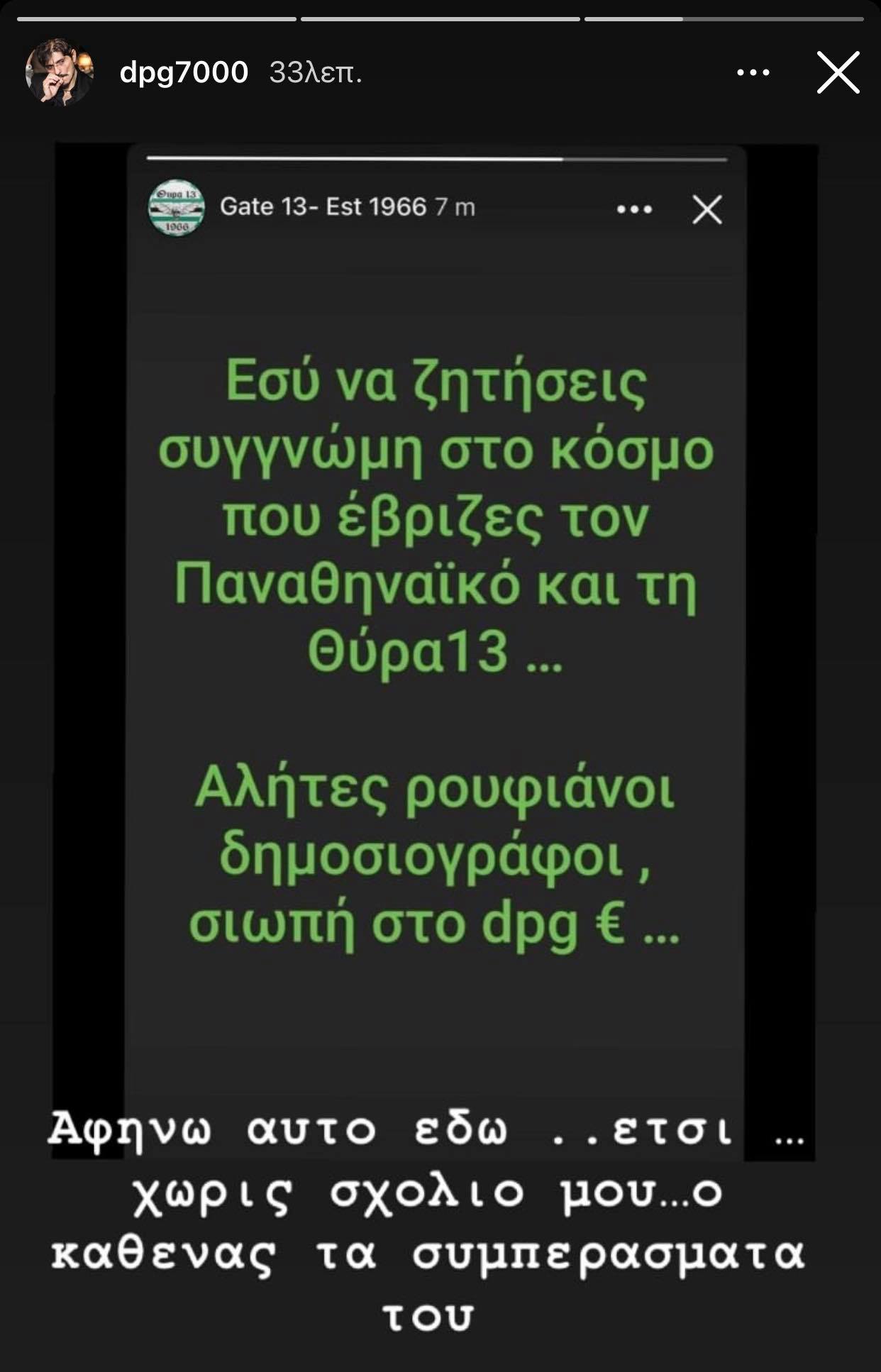 Αντέδρασε για Θύρα 13 ο Γιαννακόπουλος - Τι έγραψε (pic)