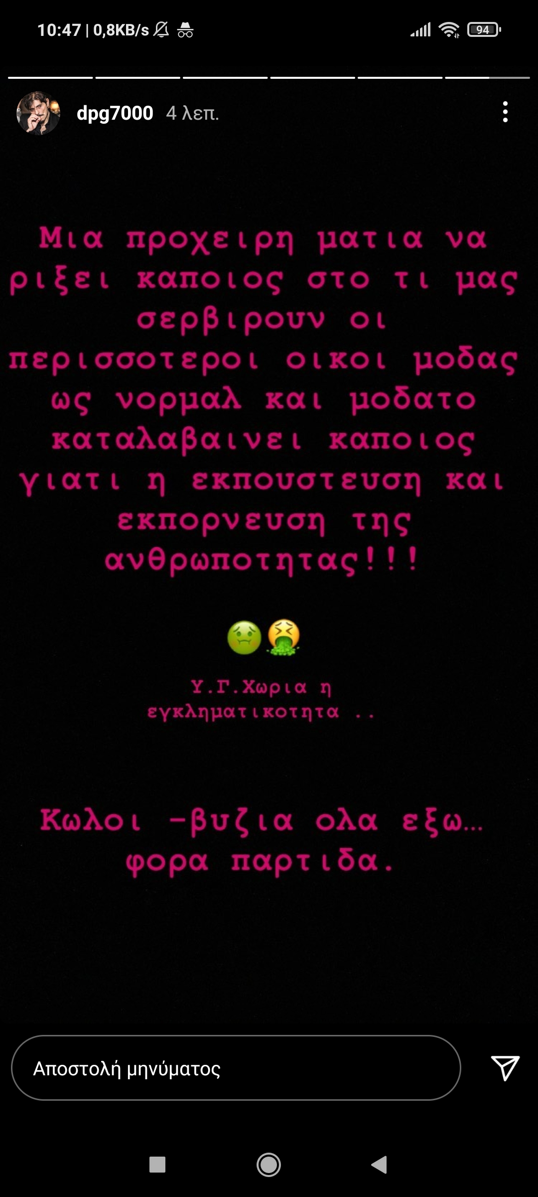 Γιαννακόπουλος: «Εκπούστευση» και «εκπουτάνευση» της ανθρωπότητας
