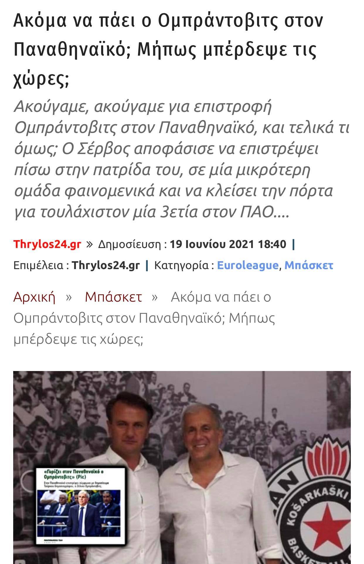 Πανηγυρίζουν για Ομπράντοβιτς τα γαυροσάιτ! (pic)