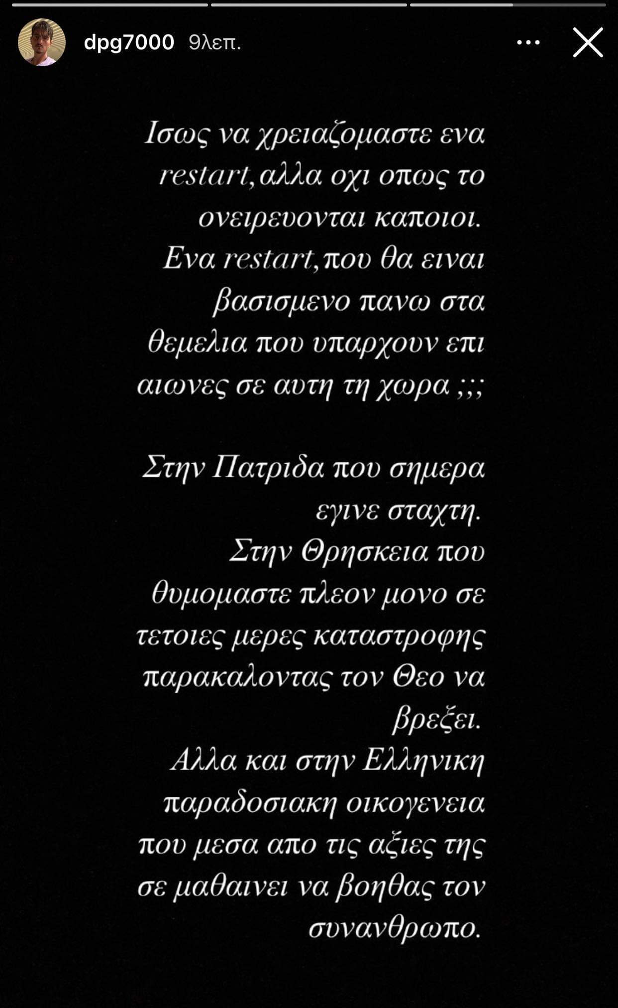 Γιαννακόπουλος: «Restart για την πατρίδα που σήμερα έγινε στάχτη!»