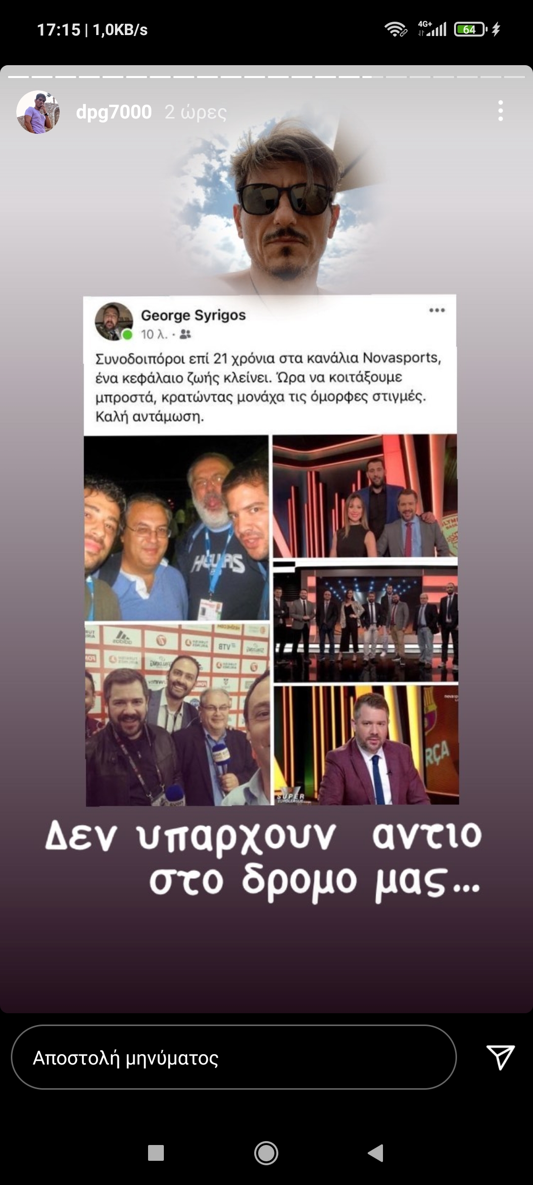 Τέλος ο Γιώργος Συρίγος από τη Nova - Η αντίδραση του Δ. Γιαννακόπουλου