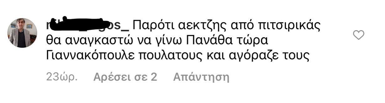 Ακραίο... σχόλιο ΑΕΚτζή σε Γιαννακόπουλο: «Θα γίνω Πανάθα για σένα!» (pic)