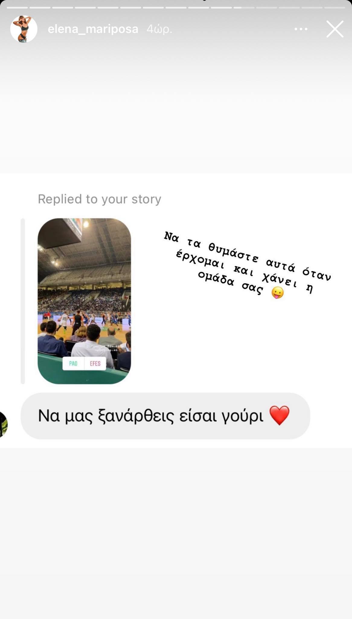 Η Μαριπόζα αποκάλυψε μήνυμα οπαδού του ΠΑΟ, που της ζήτησε να... (pic)