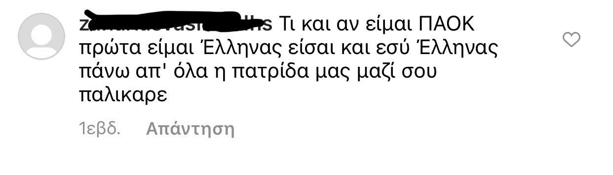 ΠΑΟΚτζής σε Γιαννακόπουλο: «Πάνω από όλα η πατρίδα μας - Μαζί σου παλίκαρε!»