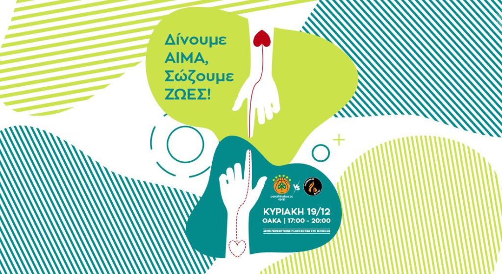 Γενική είσοδος 1€ στο ματς με τον Προμηθέα - Εθελοντική αιμοδοσία την Κυριακή στο ΟΑΚΑ