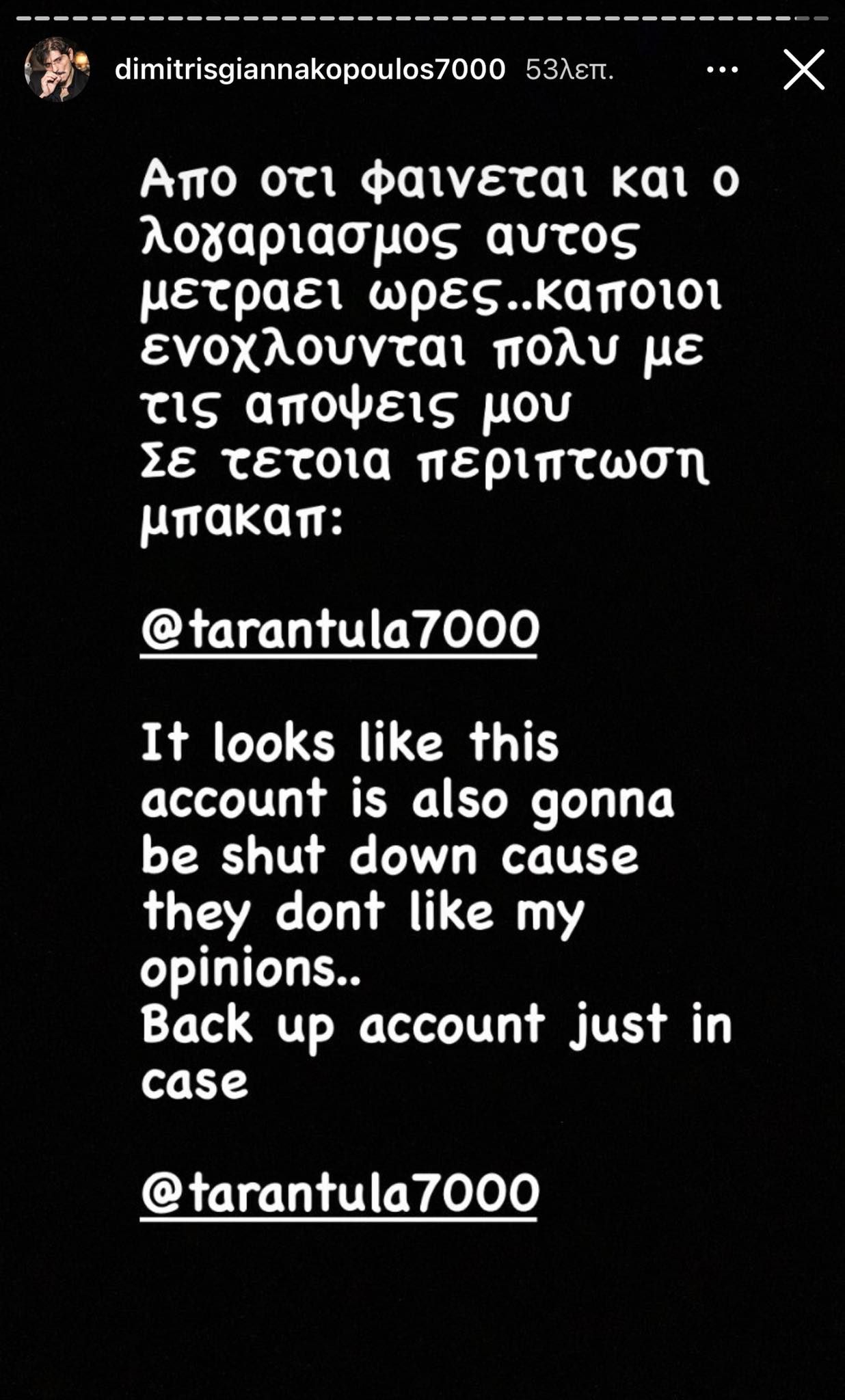 Άνοιξε τρίτο λογαριασμό ο Γιαννακόπουλος «Ταραντούλα7000» στο Instagram (pic)