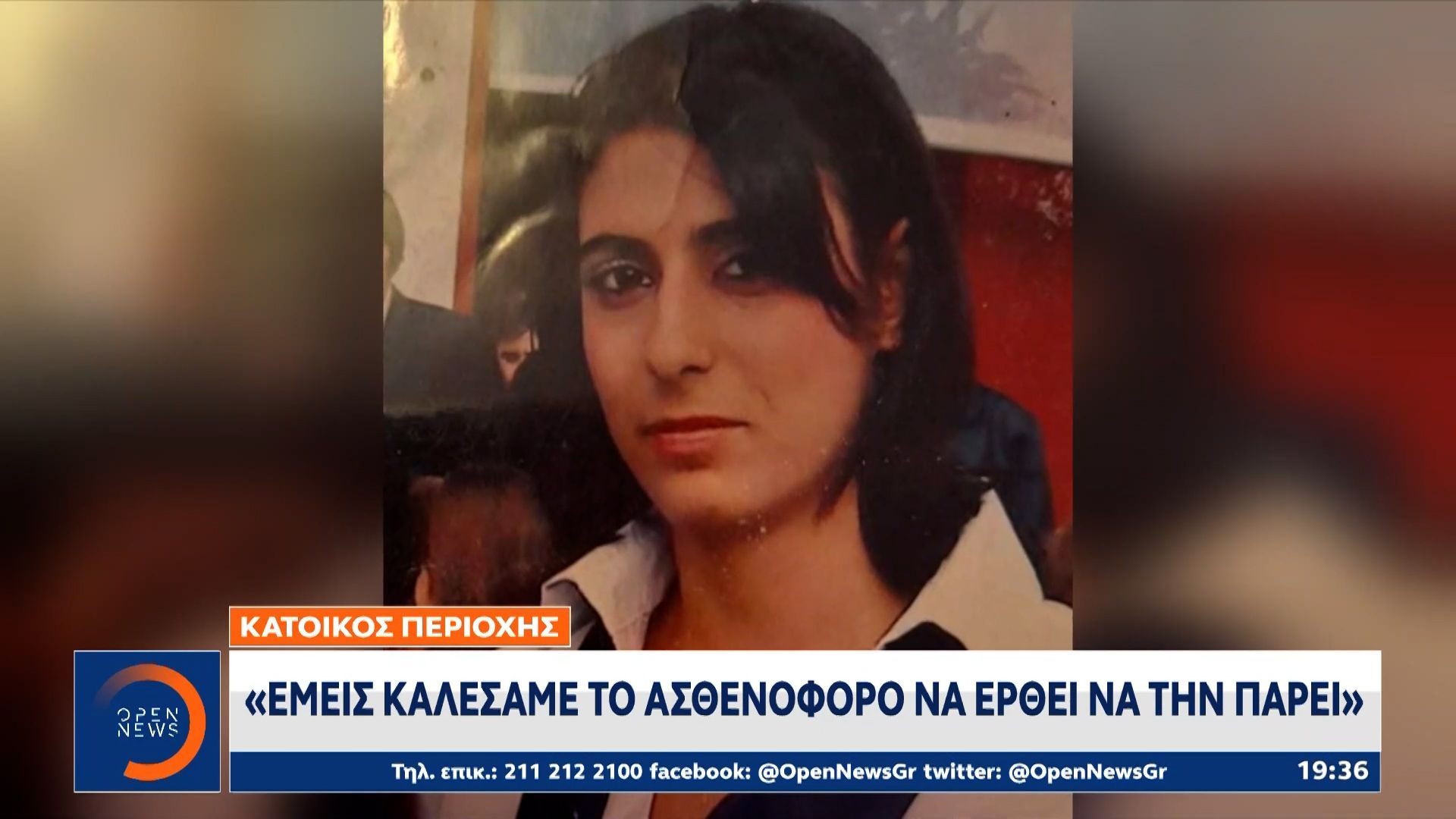 Σοκάρει η νέα γυναικοκτονία: Ξυλοκοπήθηκε μέχρι θανάτου 29χρονη από τον σύζυγό της (vid)