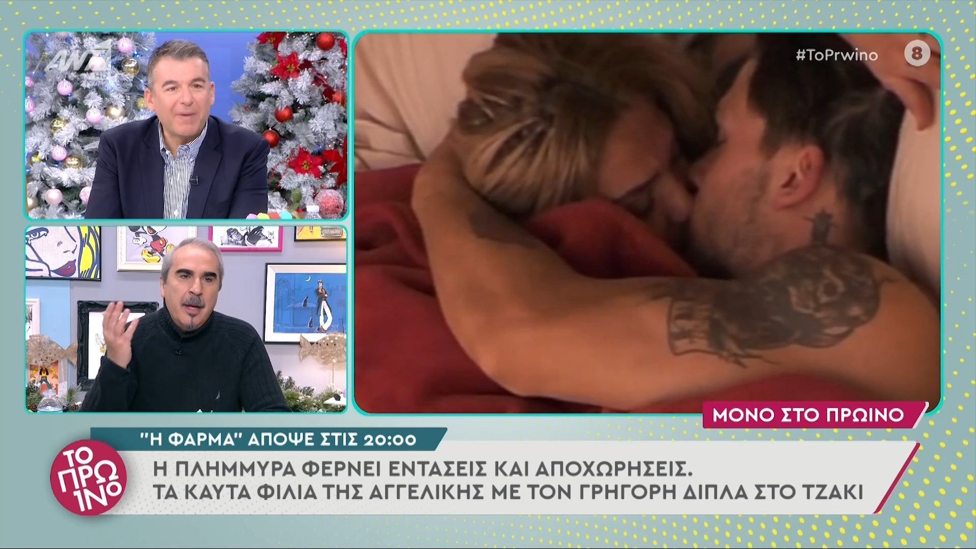 Λιάγκας για Ηλιάδη: «Τα φιλιά είναι με γλώσσα - Βλέπετε τι γίνεται κάτω από την κουβέρτα» (vid)