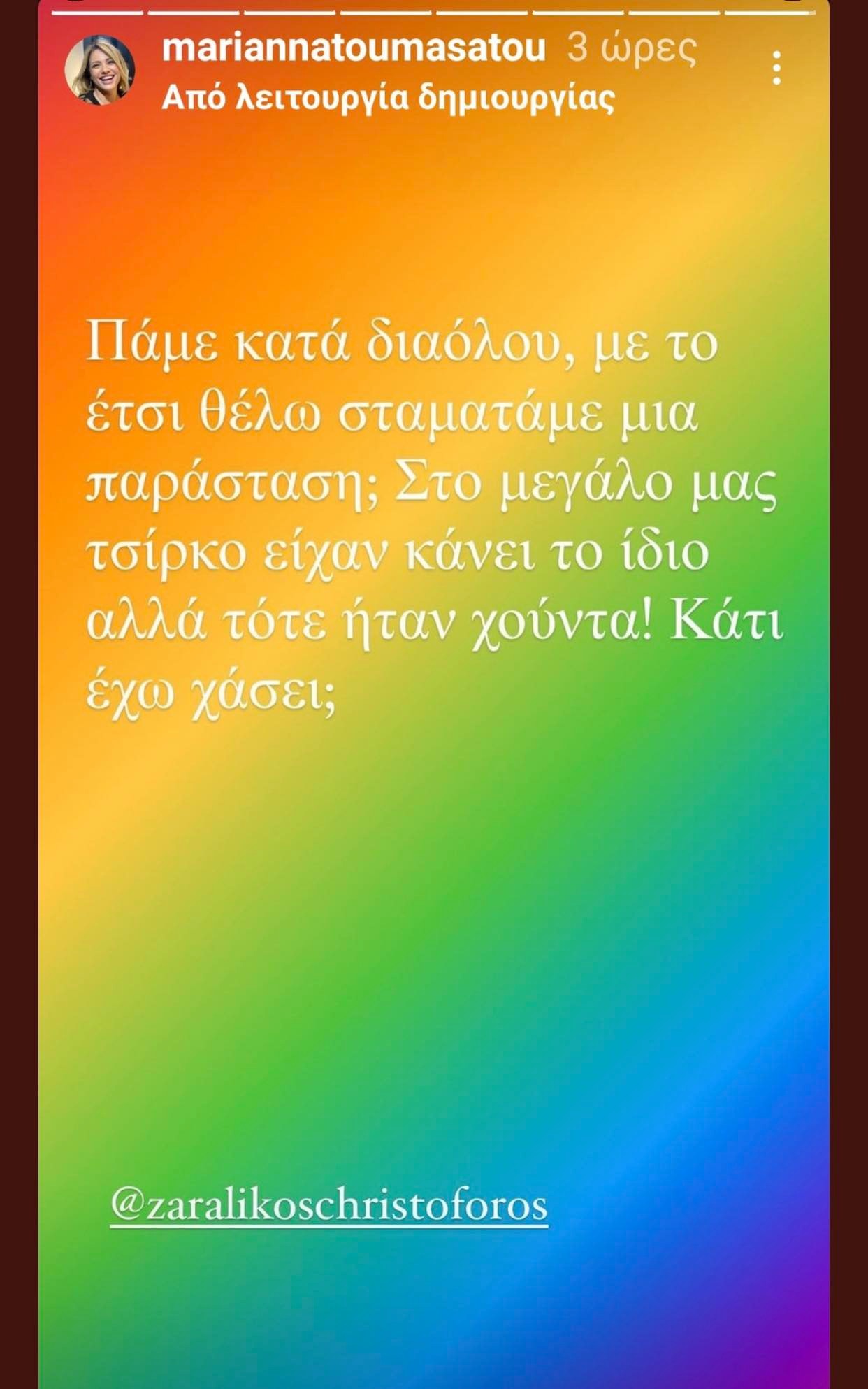 Μαριάννα Τουμασάτου: «Πάμε κατά διαόλου - Τότε το λέγαμε... χούντα!»