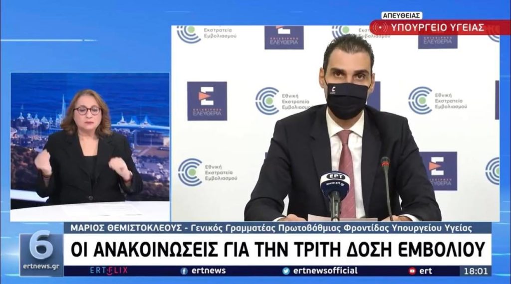 Τρίτη δόση εμβολίου: Στους 3 μήνες για όλους τους ενήλικες
