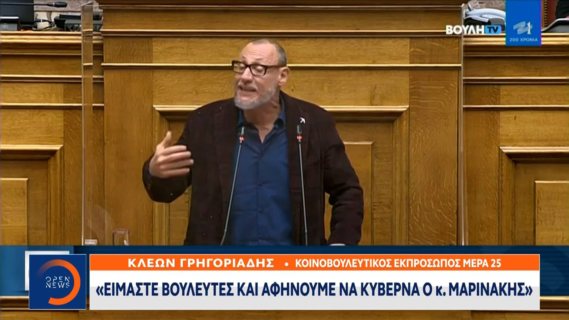 Χαμός στη Βουλή για την Παράσταση Ζαραλίκου: «Υπερασπίζεστε τον Μαρινάκη;» (vid)