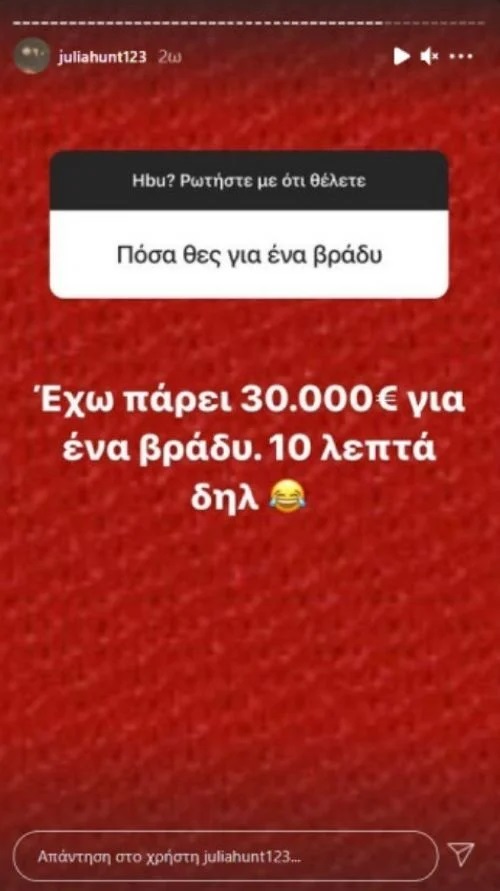 Τζούλια Αλεξανδράτου: «Έχω πάρει 30.000 ευρώ για ένα βράδυ, δηλαδή για 10 λεπτά» (pic)