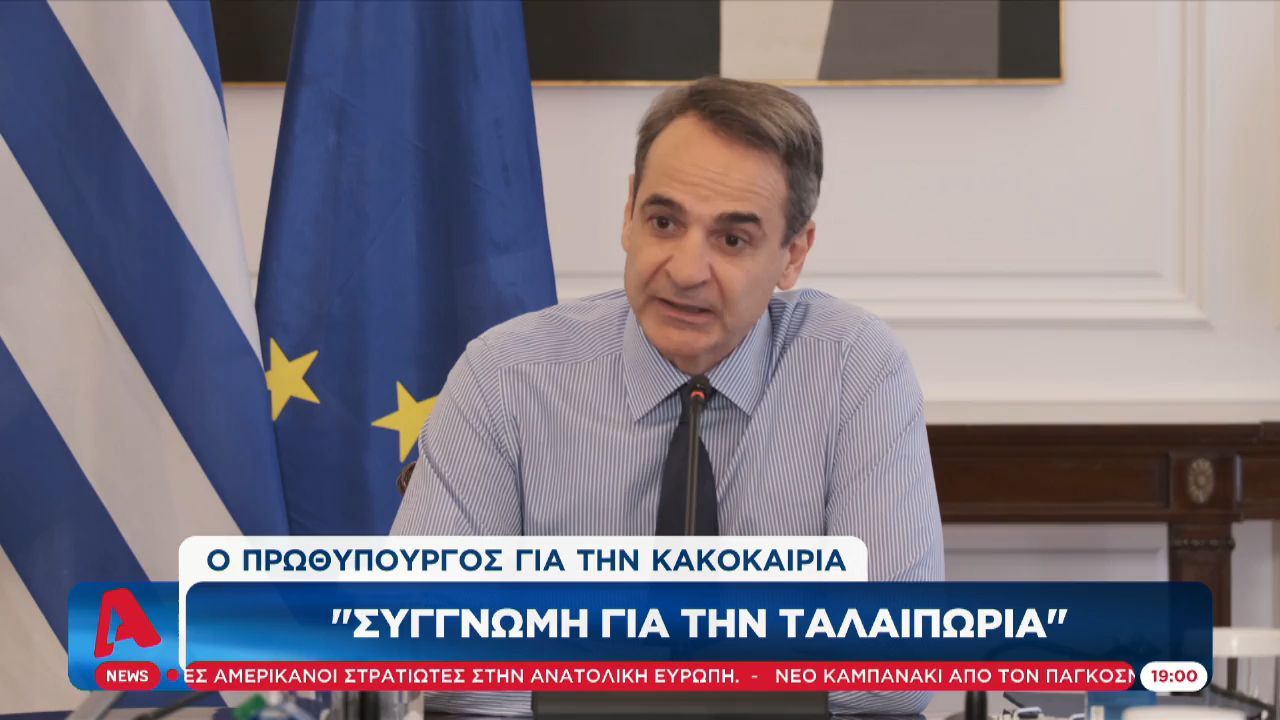 Μητσοτάκης: «Συγγνώμη στους πολίτες για την ταλαιπωρία» (vid)
