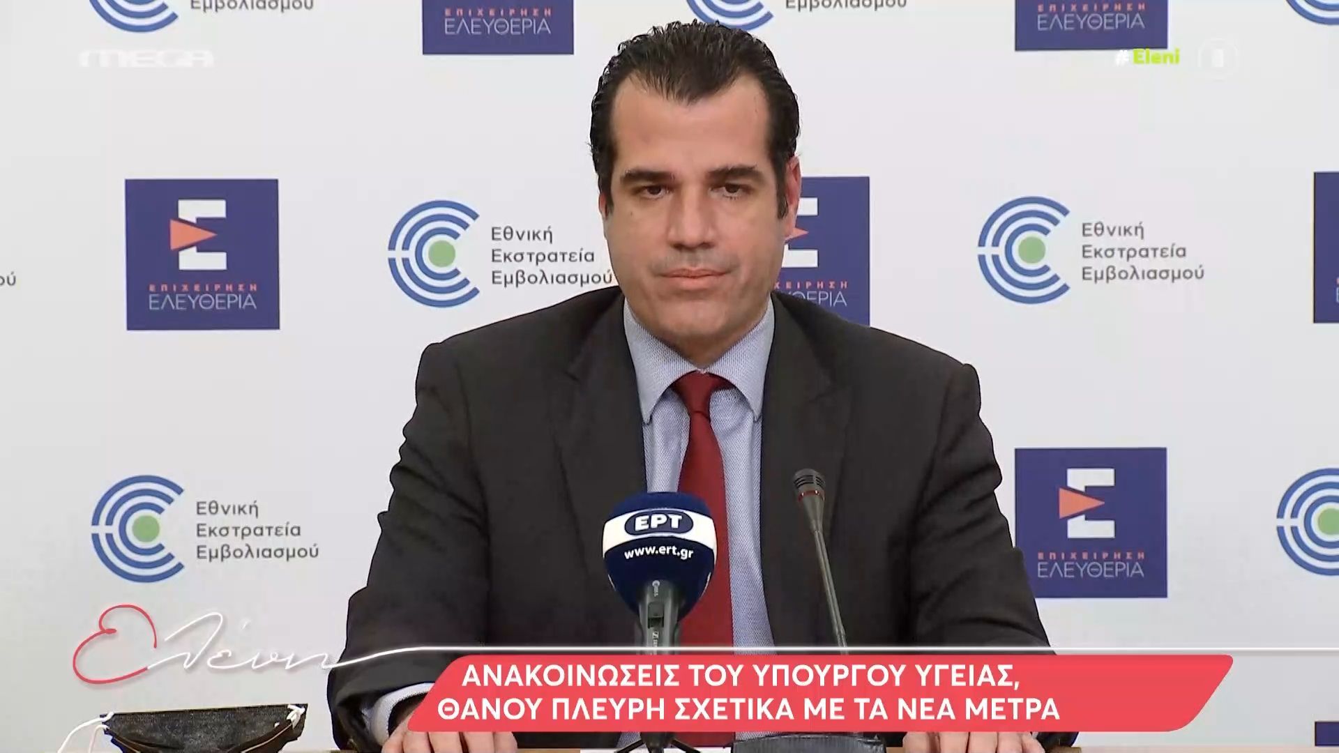 Χαλάρωση μέτρων: Οι ανακοινώσεις του Θάνου Πλεύρη (vid)