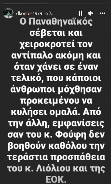 Η φαρμακερή ατάκα του Δημήτρη Κοντού για τον διαιτητή Φούφη (pic)