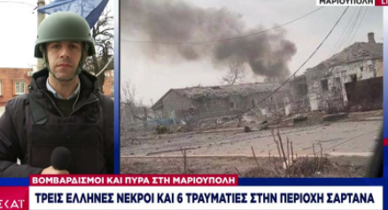 Πόλεμος στην Ουκρανία: Τρεις νεκροί και 6 τραυματίες ελληνικής καταγωγής! (vid)