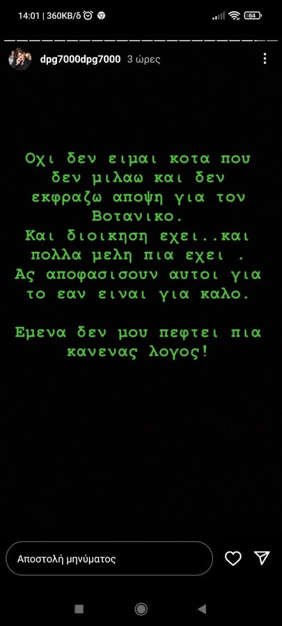 Γιαννακόπουλος: Ο λόγος που δεν μιλάει για τον Βοτανικό