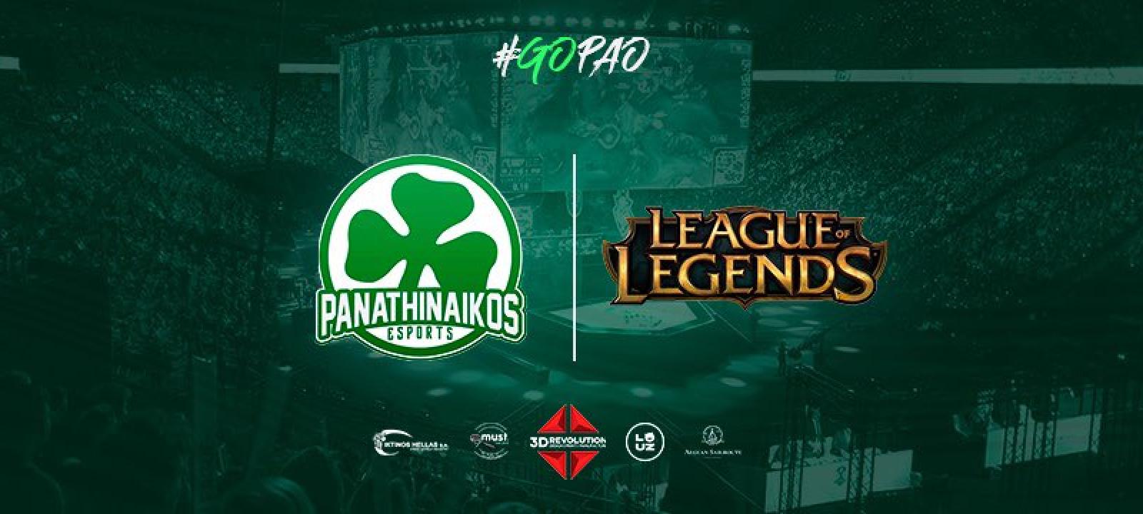 Ο Παναθηναϊκός δημιουργεί ομάδα League of Legends