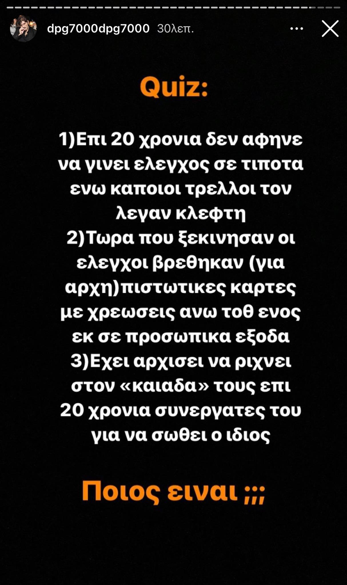 Γιαννακόπουλος: «Βρέθηκαν κάρτες με χρεώσεις άνω του 1 εκατ. ευρώ σε προσωπικά έξοδα» (pic)