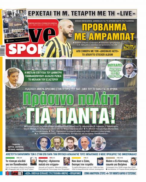 Το πρωτοσέλιδο για Παναθηναϊκό: «Το παρασκήνιο για ΟΑΚΑ και η μεταγραφή» (pic)