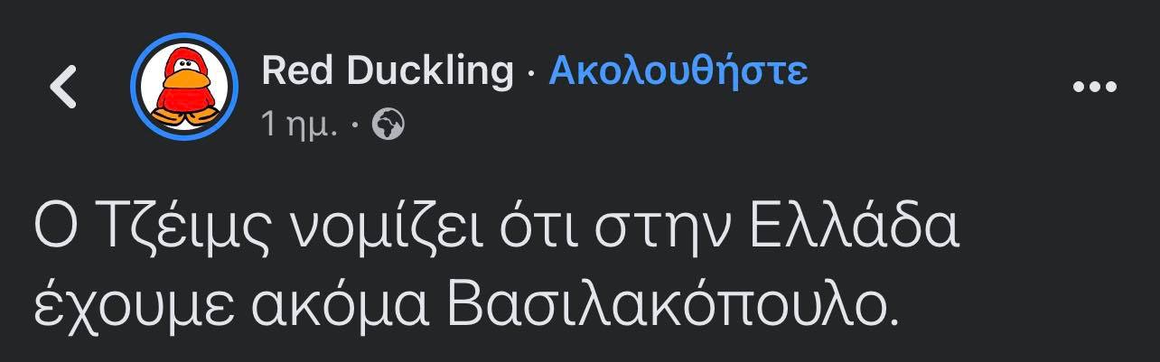 Η… φοβερή ατάκα για Τζέιμς και Βασιλακόπουλο!