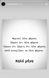 Διούδης: «Μερικοί συνεχίζουν να λένε ψέματα...» (pic)