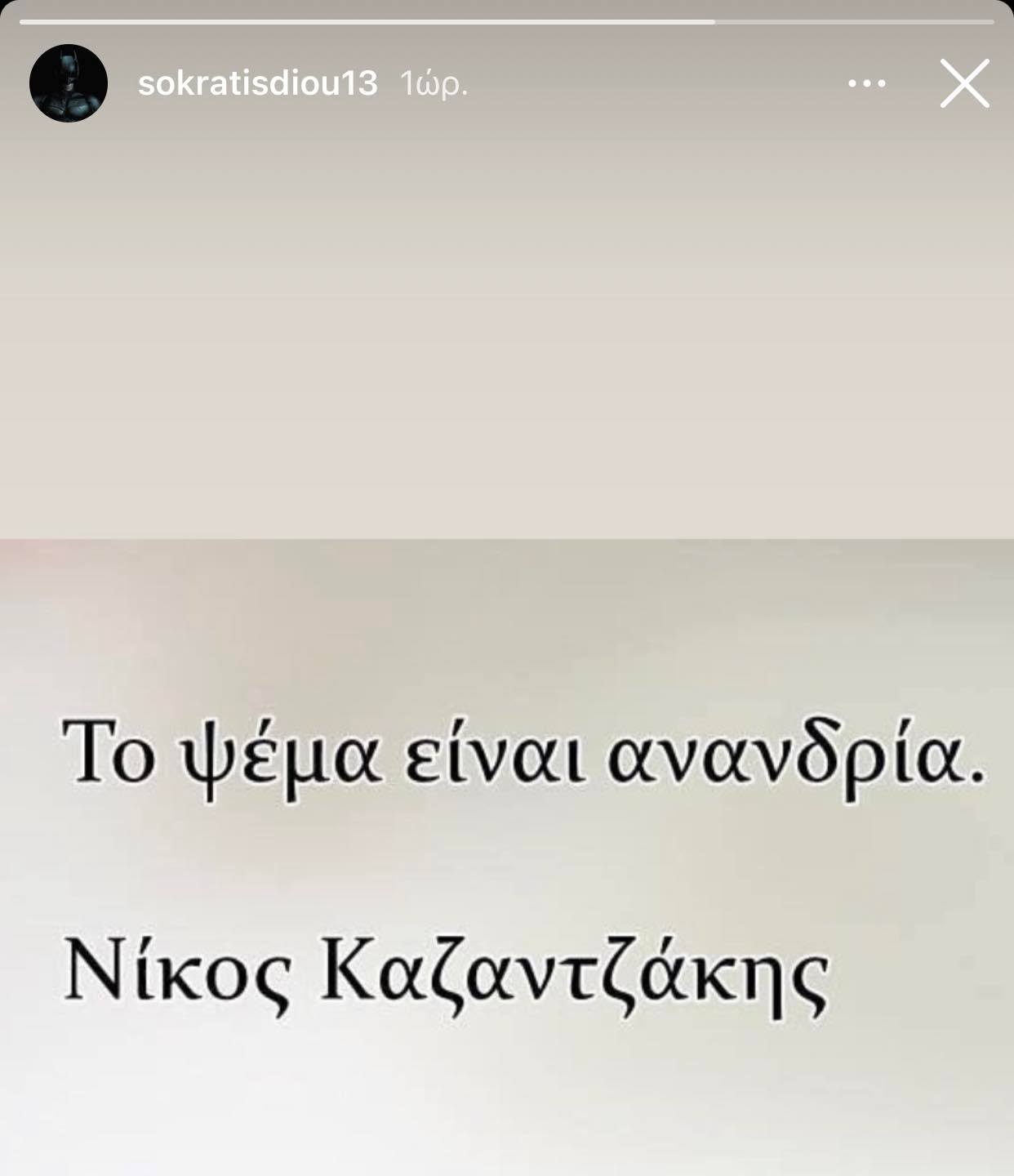 Διούδης: «Το ψέμα είναι ανανδρία» (pic)