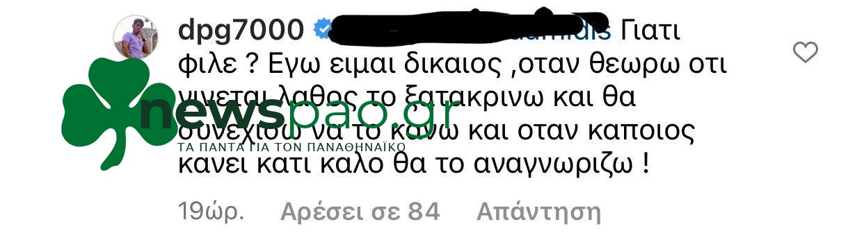 Απάντησε σε φίλο του ΠΑΟ ο Γιαννακόπουλος: «Γιατί φίλε... εγώ είμαι δίκαιος!» (pic)