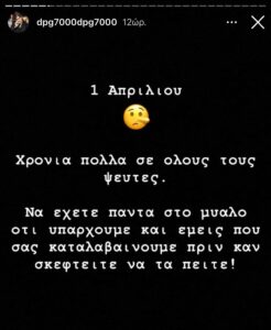 Γιαννακόπουλος: «Χρόνια πολλά σε όλους τους ψεύτες...» (pic)