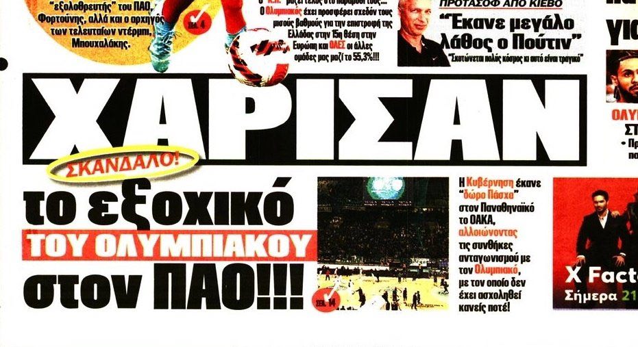 Παραμυθιάζονται οι «απέναντι»: «Δώρο... Πάσχα το εξοχικό του Ολυμπιακού στον Παναθηναϊκό»