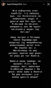Γιαννακόπουλος: «Ο Μητσοτάκης θα φύγει, αλλά η Ρωσία θα μας κυνηγάει - Τουλάχιστον ο Τσίπρας...»