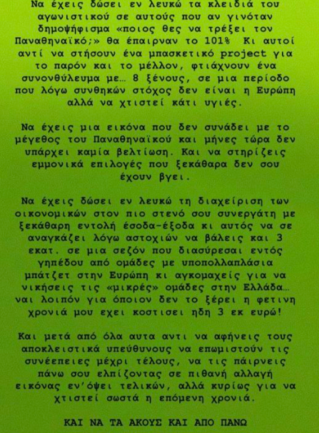 «Τορπίλες» Γιαννακόπουλου για διοίκηση - Πρίφτη: «Πληρώνω τα ''σπασμένα'' και τ'ακούω κι από πάνω!»