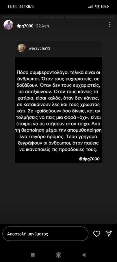 Γιαννακόπουλος: Κοινοποίησε μήνυμα από φίλο του Παναθηναϊκού (pic)