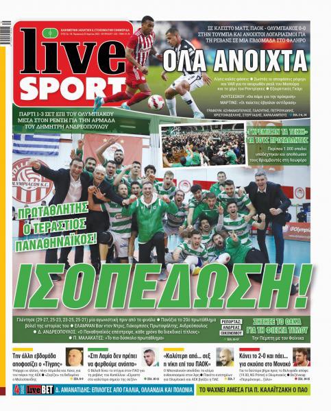 «Ισοπέδωση» - Το πρωτοσέλιδο για το 26ο πρωτάθλημα του Παναθηναϊκού! (pic)