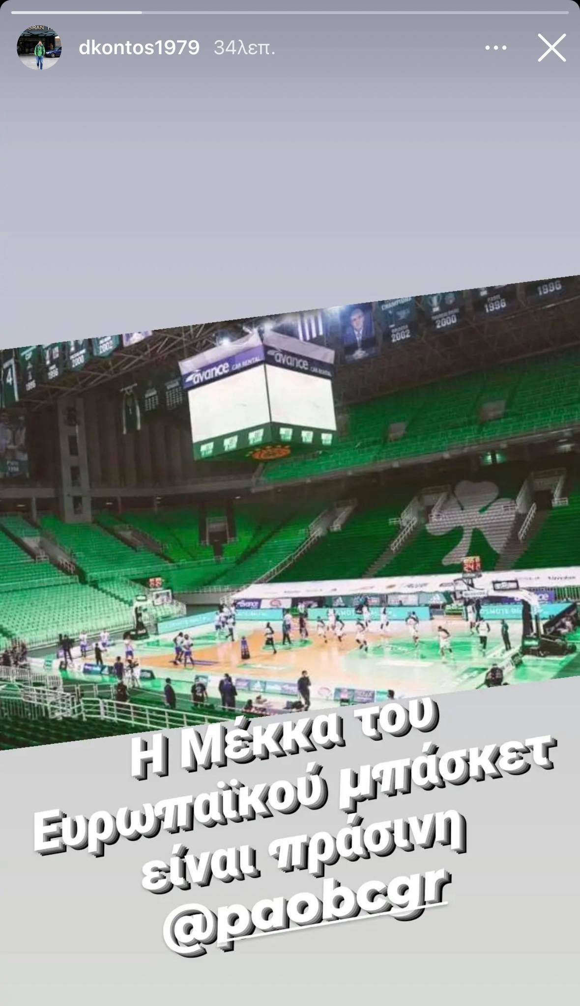 Η πανηγυρική ανάρτηση του Δημήτρη Κοντού: «Η Μέκκα του ευρωπαϊκού μπάσκετ είναι πράσινη!» (pic)