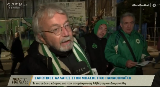 Οπαδοί Παναθηναϊκού: «Υπέρ της παραμονής του Γιοβάνοβιτς - Τι είπαν για Διαμαντίδη και Αλβέρτη» (vid)