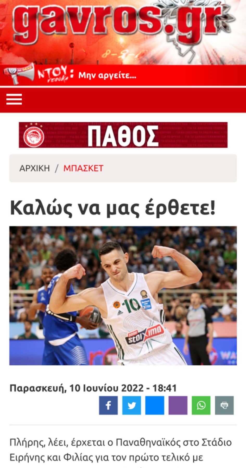 ΜΜΕ Ολυμπιακού: «Καλώς να μας έρθετε!» (pic)