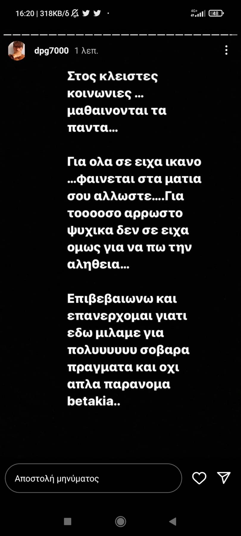 Γιαννακόπουλος: «Δεν σε είχα για τόσο άρρωστο ψυχικά...» (pic)