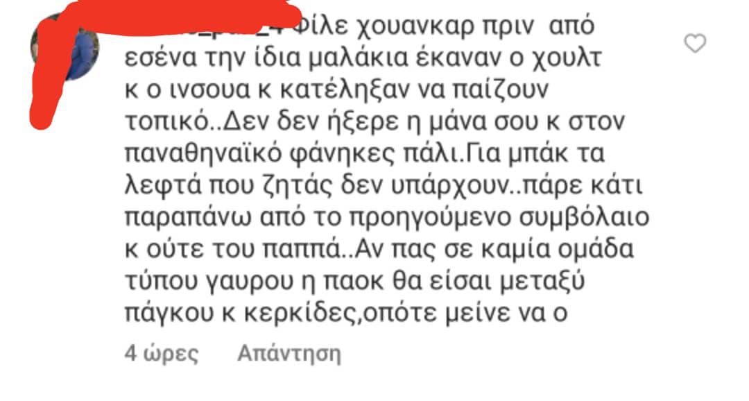Το ιδιαίτερο μήνυμα οπαδού σε Χουάνκαρ: «Δες που κατέληξαν Χουλτ - Ινσούα...» (pic)