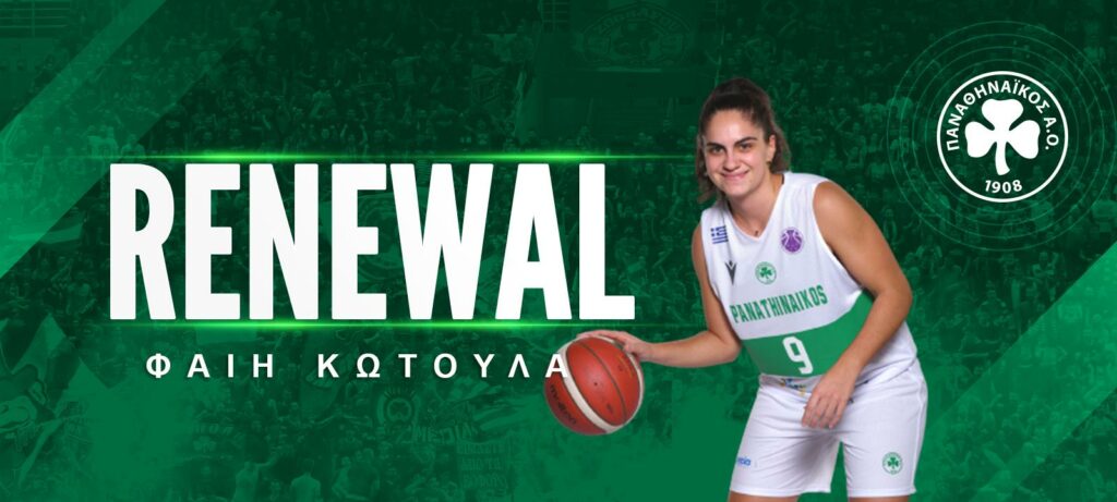 Ανανέωσε με τον Παναθηναϊκό η Κωτούλα