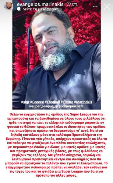 Μαρινάκης: «Να πάει μπροστά το ελληνικό ποδόσφαιρο, γίνονται νέα γήπεδα...» (pic)