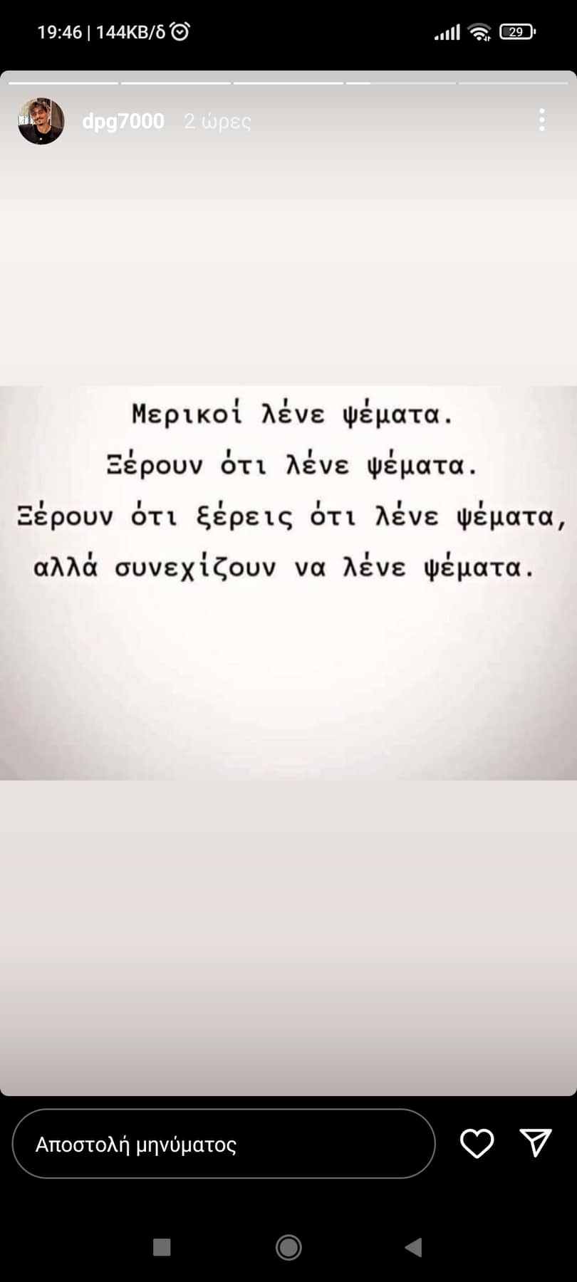 Γιαννακόπουλος: «Μερικοί λένε ψέματα…»