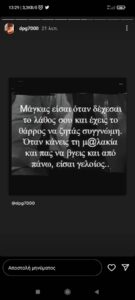 Γιαννακόπουλος: «Όταν κάνεις τη μαλ… και πας να βγεις από πάνω…»