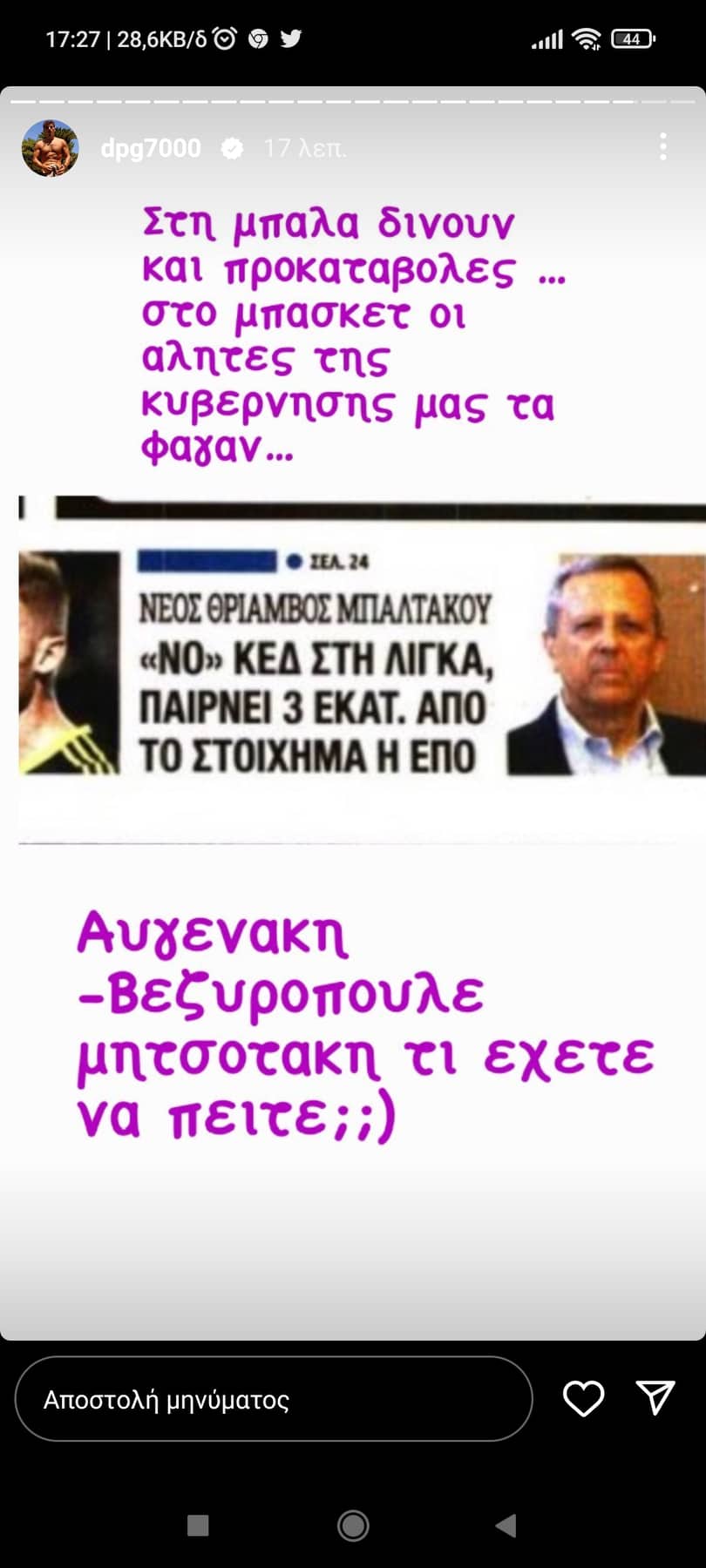 Γιαννακόπουλος: «Με την κοροϊδία και τα ψέματα θα μετανιώσετε»