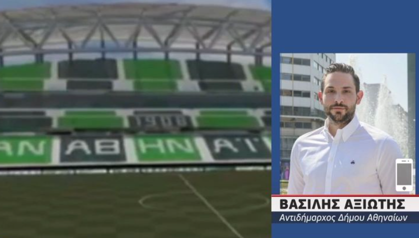 Αξιώτης: «Ο Βοτανικός θα είναι, ίσως, το ωραιότερο γήπεδο του κόσμου» (vid)