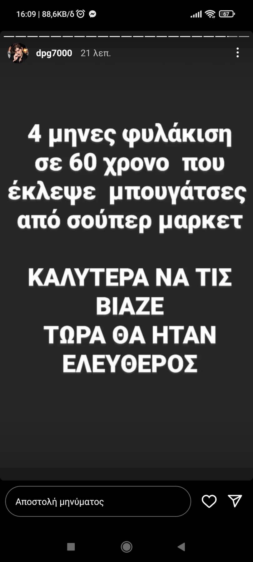 «Καρφί» Γιαννακόπουλου για την αποφυλάκιση Λιγνάδη! (pic)